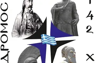 Ο Τσεκούρας στο ''Δρόμο Αθανάτων''