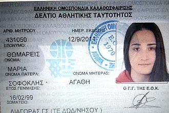 Έτοιμο το δελτίο της Θωμαρεΐς!