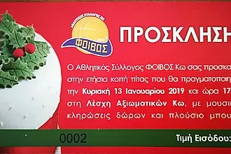 Στις 13/01 η κοπή πίτας του Φοίβου