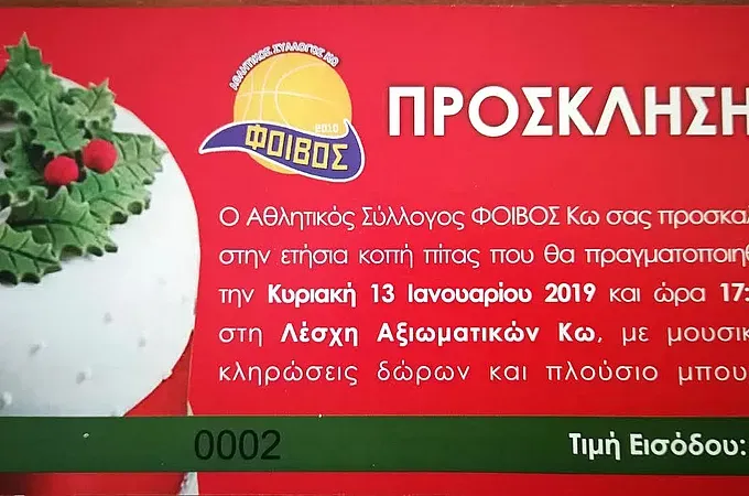 Στις 13/01 η κοπή πίτας του Φοίβου