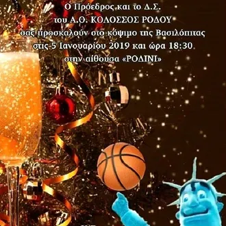 Κοπή πίτας με βραβεύσεις!