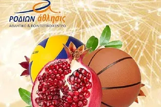 Το Ροδίων Άθλησις κόβει την πίτα του