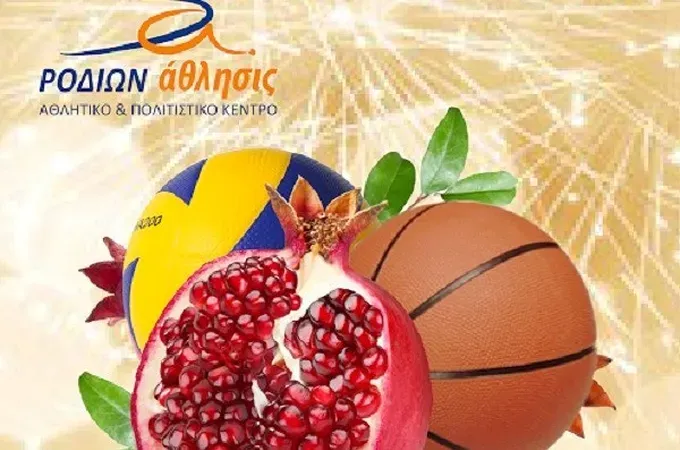 Το Ροδίων Άθλησις κόβει την πίτα του