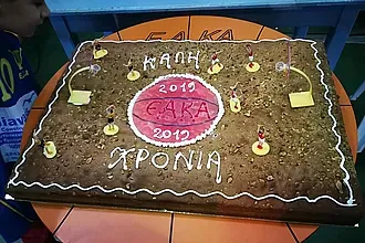 Η Ε.Α.ΚΑ. έκοψε την πίτα της!