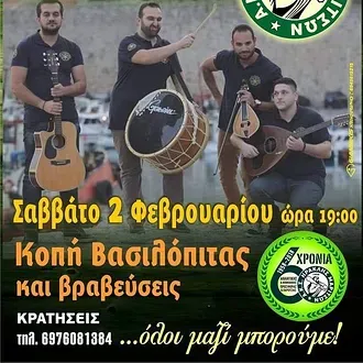 Γιορτάζει ο Ηρακλής Μαριτσών!