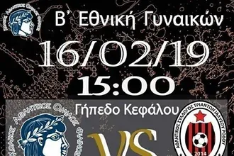 Μεγάλη ''μάχη'' στην Κέφαλο!