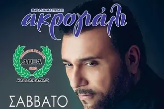 Μουσική βραδιά με Ζαζόπουλο!