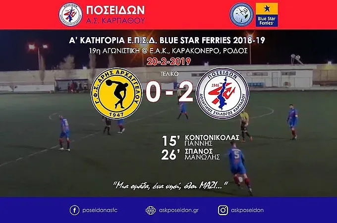 Μεγάλο ''διπλό'' του Ποσειδώνα!