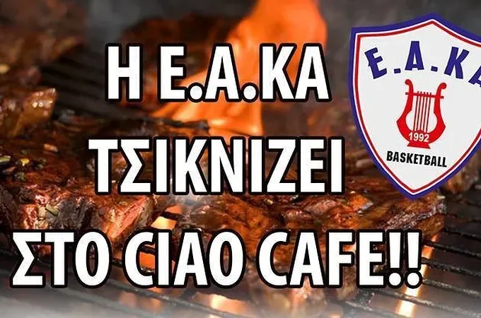 Η Ε.Α.ΚΑ.... ''τσικνίζει''!