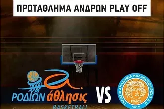 Κάλεσμα από το Ροδίων Άθλησις!
