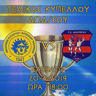 Σήμερα η ''γιορτή'' του ποδοσφαίρου!