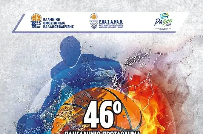 Τα ρόστερ στο F-6 των εφήβων
