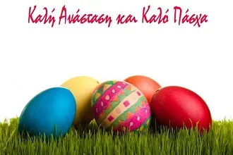 Ευχές από την Ακαδημία Καλύμνου