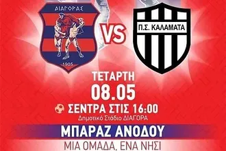 ΔΙΑΓΟΡΑ...κάνε το πρώτο βήμα!