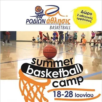 Summer camp στο Ροδίων Άθλησις