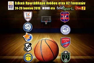 ''Ζωντανά'' οι αγώνες του Διαγόρα!