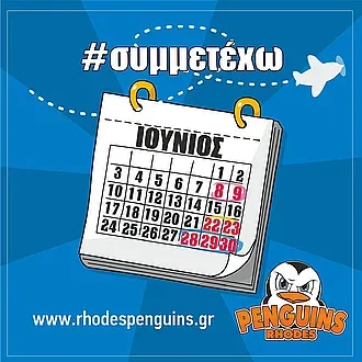 Ιούνιος με... ''Πιγκουίνους''!