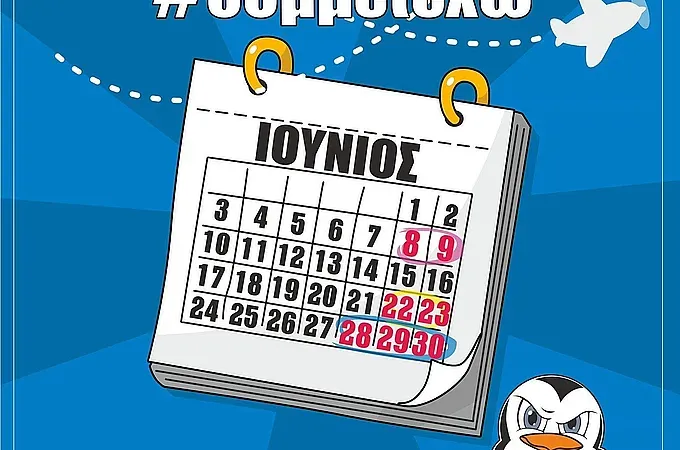 Ιούνιος με... ''Πιγκουίνους''!