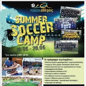 Το summer camp του Ροδίων Άθλησις