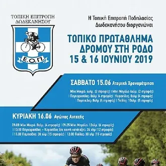 Τοπικό πρωτάθλημα δρόμου!