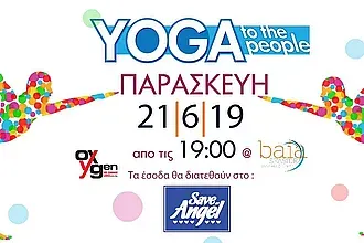 Yoga για...ιερό σκοπό!