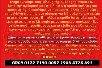 Υπέρογκο κόστος για την Ακαδημία!