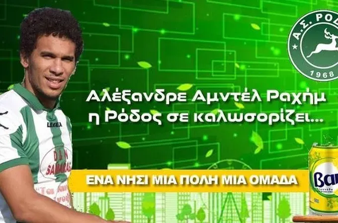 Η Ρόδος πήρε τον Αμπντέλ Ραχήμ!