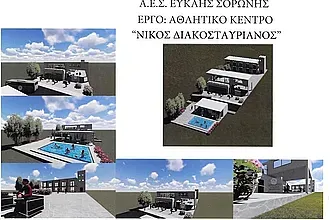 Ο Ευκλής κάνει προπονητικό κέντρο!