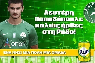 Πήρε και Παπαδόπουλο η Ρόδος!