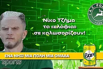 Η Ρόδος πήρε τον Τζήμα!