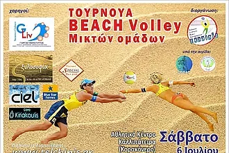 Τουρνουά μικτών ομάδων το Σάββατο