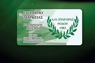 Τα διαρκείας του Ευαγόρα!