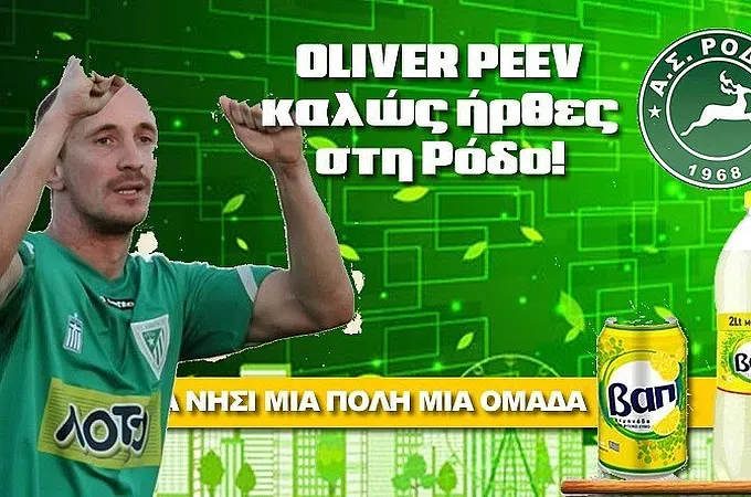 Η Ρόδος πήρε τον Πέεφ!
