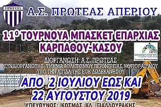 Τη Δευτέρα ''κληρώνει'' στην Κάρπαθο!