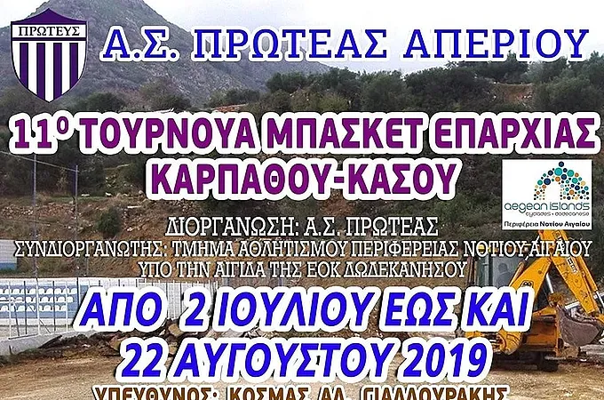 Τη Δευτέρα ''κληρώνει'' στην Κάρπαθο!