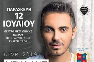 Η Αθλητική Ακαδημία φέρνει τον Χατζηγιάννη!