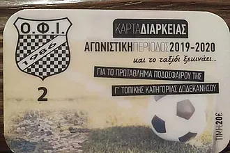 Τα διαρκείας του Ο.Φ. Ιστρίου!