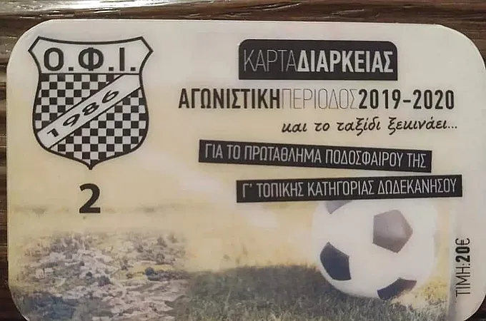 Τα διαρκείας του Ο.Φ. Ιστρίου!