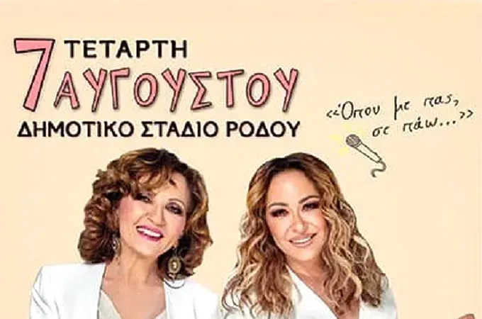 Στις 07/08 η συναυλία της Ρόδου