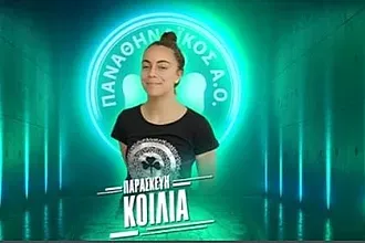 Επαγγελματίας η Κοιλιά!