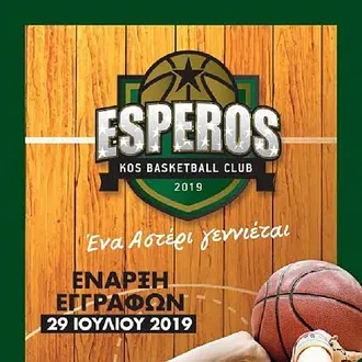 Αρχίζουν οι εγγραφές στον Έσπερο