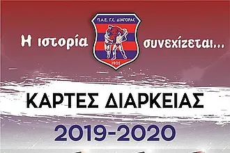 ''Όλοι μαζί να πετύχουμε πολλά''