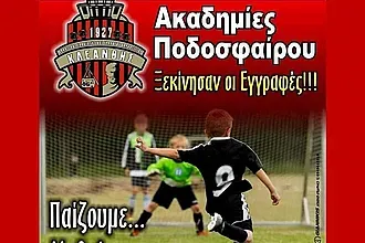 Οι εγγραφές στις ακαδημίες του Κλεάνθη