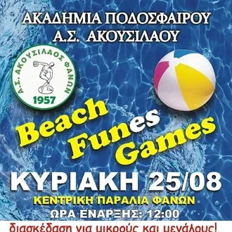 Beach Fun Games από τον Ακουσίλαο