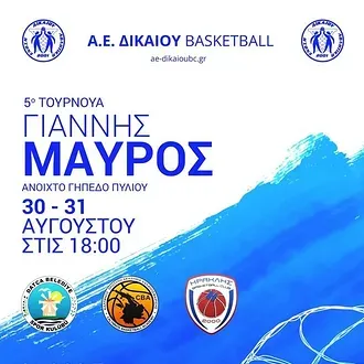 Παίζουν στη μνήμη του Γιάννη!
