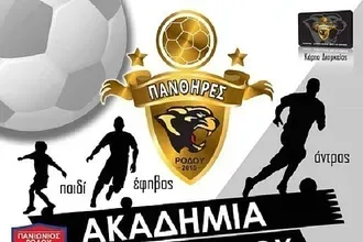 Οι εγγραφές στους Πάνθηρες