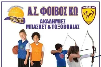 Συνεχίζονται οι εγγραφές στο Φοίβο