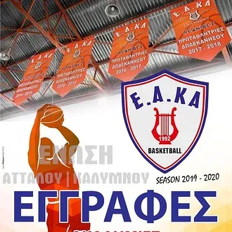Αρχίζουν οι εγγραφές στην Ε.Α.ΚΑ.!
