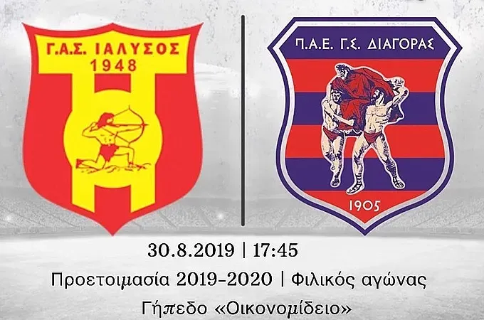 Δυνατό φιλικό τεστ στο ''Οικονομίδειο''!