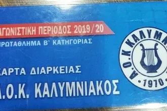 Τα διαρκείας του Καλυμνιακού!